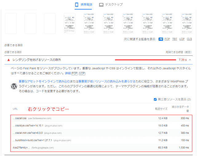 PageSpeed Insghtsでレンダリングを妨げるリソースをチェック