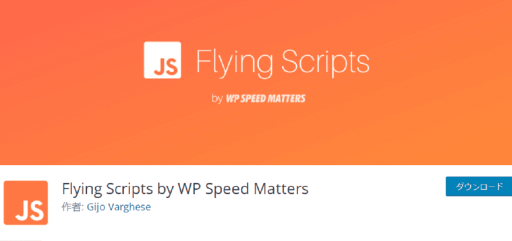 Flying Scripts by WP Speed Mattersロゴ